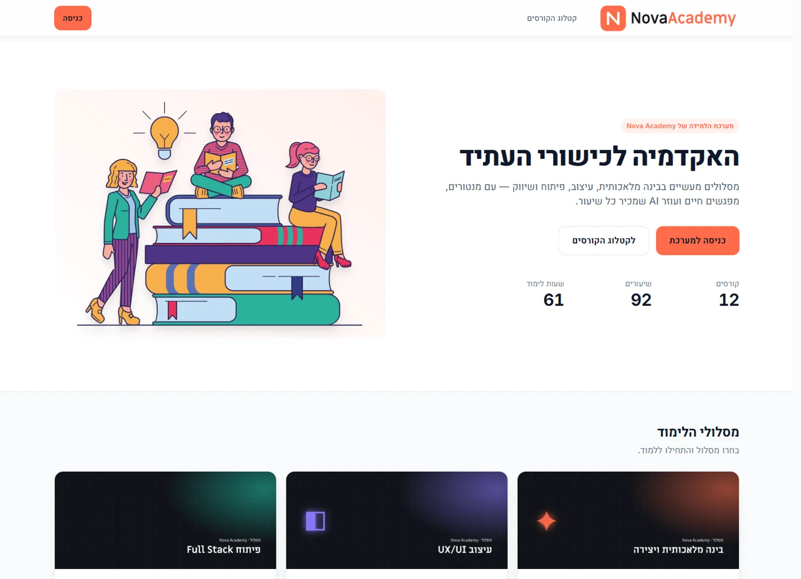 דף הבית של מכללת הדמו Nova Academy